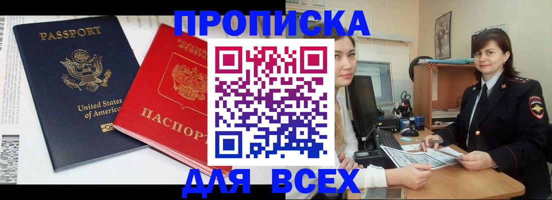 прописка штамп в Ирбите