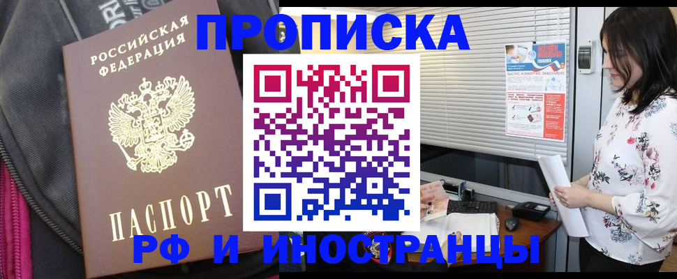 прописка для работы в Ирбите